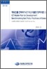 해외진출 전략국가 ICR 마스터 플랜 정책자문 1