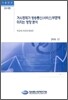 거시경제가 방송통신(서비스)부문에 미치는 영향 분석