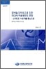 모바일 인터넷으로 인한 미디어 이용패턴의 변화