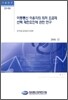 이동통신 이용자의 최적 요금제 선택 제한요인에 관한 연구