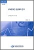 IP 네트워크 요금체계 연구
