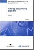 녹색성장을 위한 전자책 시장 활성화 방안