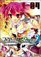 그리드 패킷 언리미티드 4