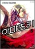 아마츠키 5