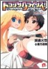 ドラゴンクライシス! 二人のエンゲ-ジ