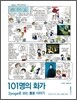 101명의 화가