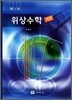 위상수학 기본