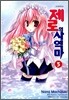 제로의 사역마 5
