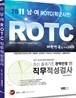 2011 남여 ROTC(학군사관) 직무적성검사