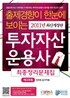 투자자산운용사 최종정리문제집 제3과목