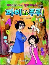 파이나푸루 1