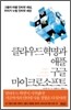 클라우드 혁명과 애플 구글 마이크로소프트