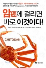 암에 걸리면 바로 이것이다!