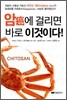 암에 걸리면 바로 이것이다!