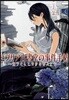 ビブリア古書堂の事件手帖
