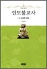 인도불교사