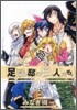 足洗邸の住人たち。10