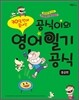 공식이의 영어 일기 공식 중급편