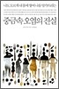 중금속 오염의 진실