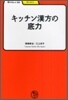 キッチン漢方の底力