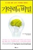 EBS 다큐프라임 기억력의 비밀