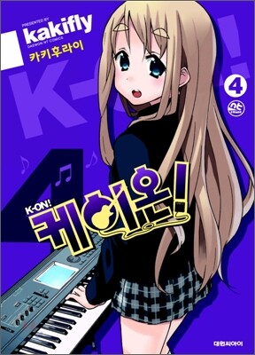 케이온! 4