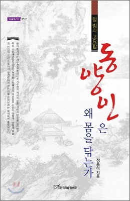 동양인은 왜 몸을 닦는가