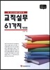 교직실무 61가지