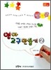 영아 교구 만들기 2