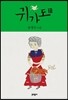 귀가도