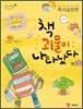 책 괴물이 나타났다