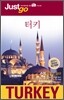 저스트고 터키 TURKEY