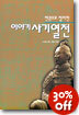 이야기 사기열전