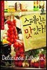 스페인은 맛있다!