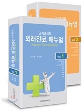 외래진료 매뉴얼 세트