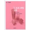 [도서+강좌] C 프로그래밍 입문