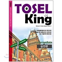 [도서+강좌] TOSEL KING Intermediate 실전편 + 모의고사 2회차