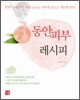동안 피부 레시피