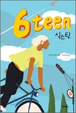 6teen 식스틴
