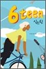6teen 식스틴