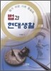 법과 현대생활