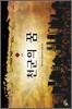 천군의 꿈 8