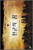 천군의 꿈 9