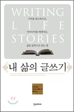 내 삶의 글쓰기