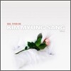 김명상 4집 - 평생, 두려운 사랑