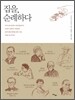 집을, 순례하다