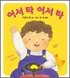 어서 타 어서 타