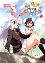 동방맹월초 달의 이나바와 지상의 이나바 (상)