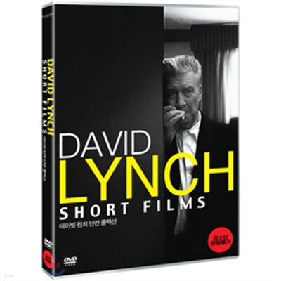 데이빗 린치 숏필름 걸작선