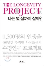 나는 몇 살까지 살까?